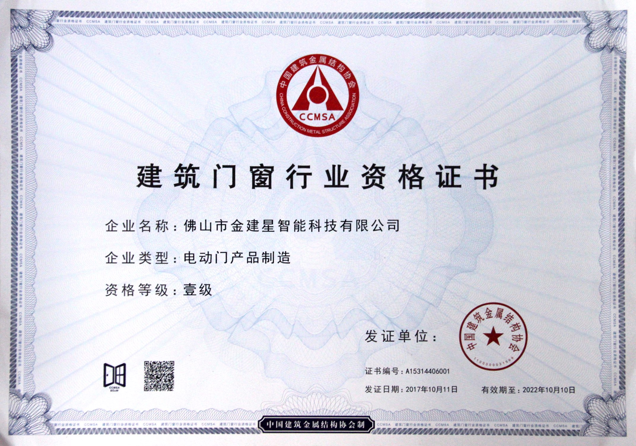 建筑門窗行業(yè)資格證書(shū)電動(dòng)門產(chǎn)品制造 建筑門窗行業(yè)資格證書(shū)電動(dòng)門產(chǎn)品制造